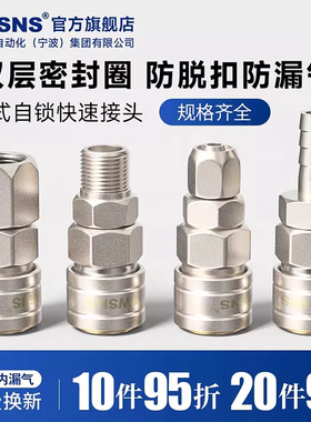 TWSNS台匠山耐斯空压机自锁快速接头气动气泵c式快插pp/sp公母头