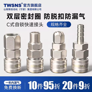 快插pp TWSNS臺(tái)氣山耐斯空壓機(jī)自鎖快速接頭氣動(dòng)氣泵c式 sp公母頭