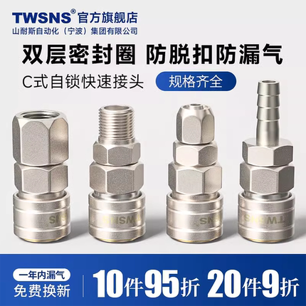 TWSNS台匠山耐斯空压机自锁快速接头气动气泵c式快插pp/sp公母头