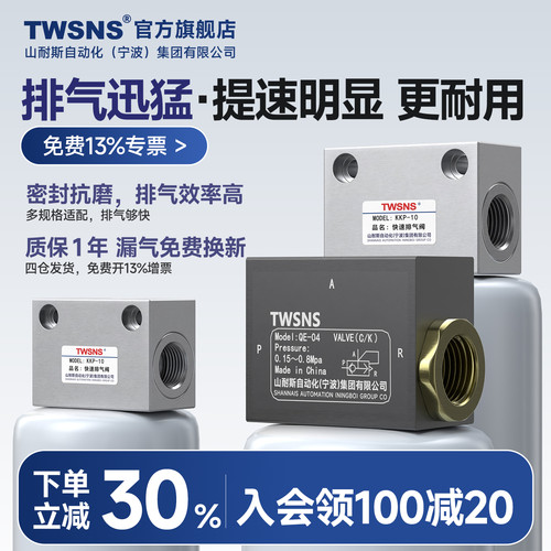 TWSANS快排阀气缸快速排气阀