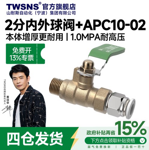 气阀2分内外球阀配APC10-02接头