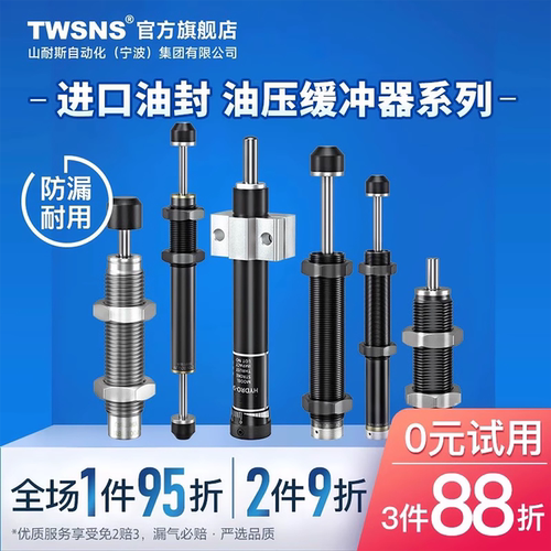 TWSNS油压缓冲器液压缓冲阻尼器
