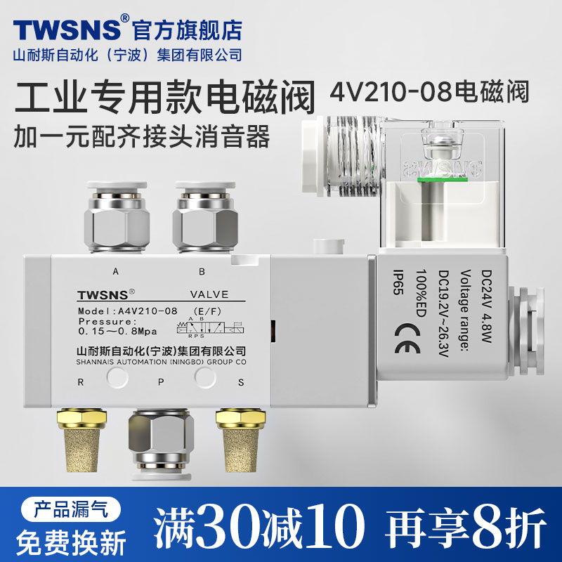 TWSNS台氣山耐斯2位五通4V210-08工业款专用电磁阀24v气动控制阀