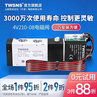 TWSNS台氣山耐斯电磁阀二位五通换向阀气动电磁控制阀4v210