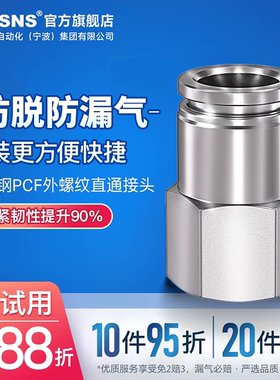 气动快插不锈钢内螺纹直通接头PCF4/6/8/10/12/14/16 M5/R01/RO2