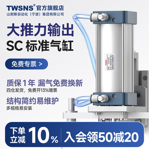 TWSNS标准气缸满50减20再享九折