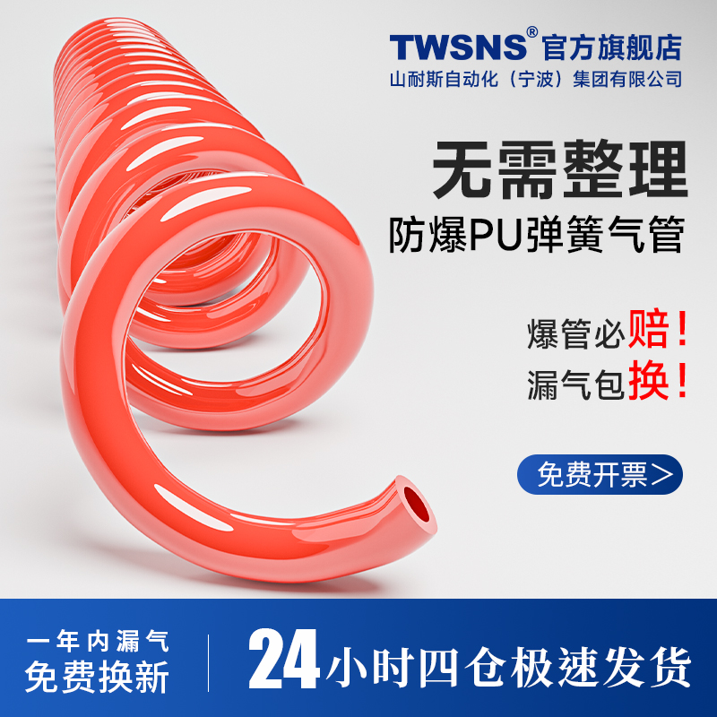 twsns山耐斯PU弹簧管官方正品