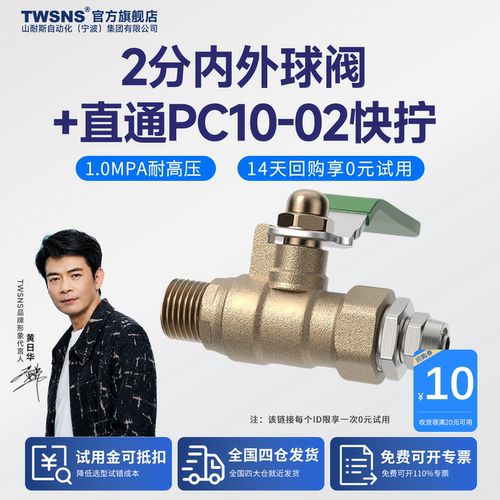 气阀2分内外球阀配PC12-02快拧