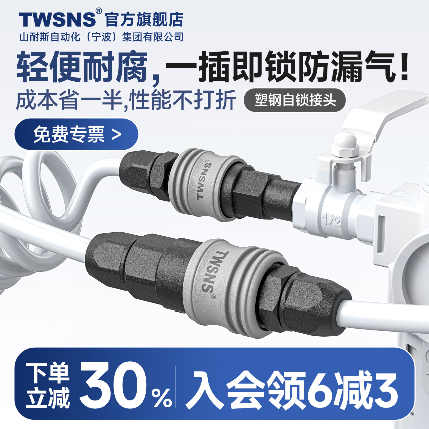 TWSNS台匠山耐斯塑钢c式公母自锁接头气动配件空压机气管快速接头,标准件/零部件/工业耗材,气动接头,淘宝优惠券,粉丝福利购,淘宝优惠卷