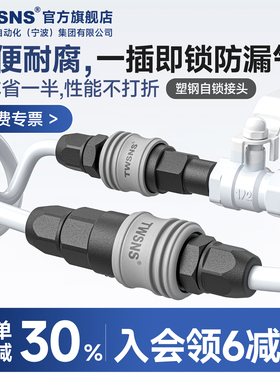 TWSNS台匠山耐斯塑钢c式公母自锁接头气动配件空压机气管快速接头