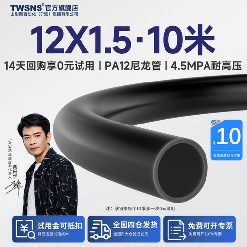 耐高温尼龙气管PA12-12X1.5黑10M