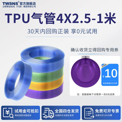 TWSNS山耐斯pu4*2.5耐水解气管1m