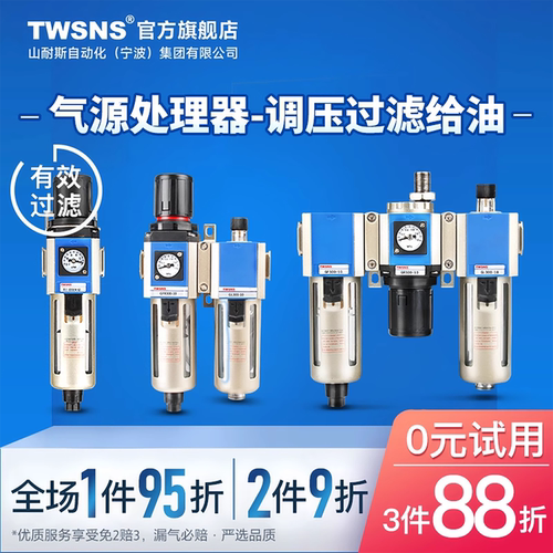 TWSNS气动油水分离气源处理器