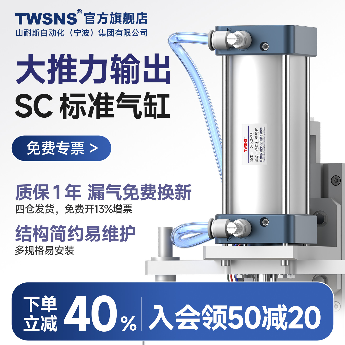 TWSNS台匠山耐斯气动标准气缸SC32/40/50/63/80/100大推力气缸,标准件/零部件/工业耗材,气缸,淘宝优惠券,粉丝福利购,淘宝优惠卷