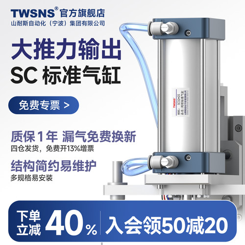 TWSNS标准气缸满50减20再享九折