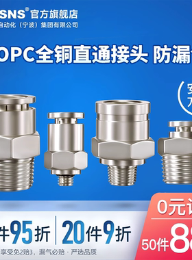 TWSNS台匠山耐斯气管金属快速接头PC4/8mm10/12气动螺纹直通接头