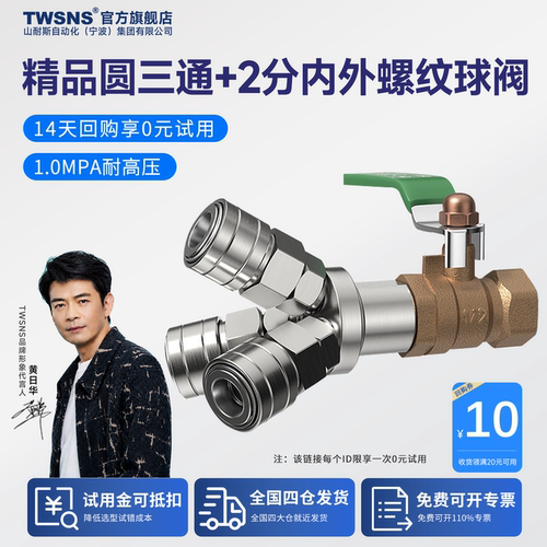 C式自锁精品圆三通+2分球阀不锈