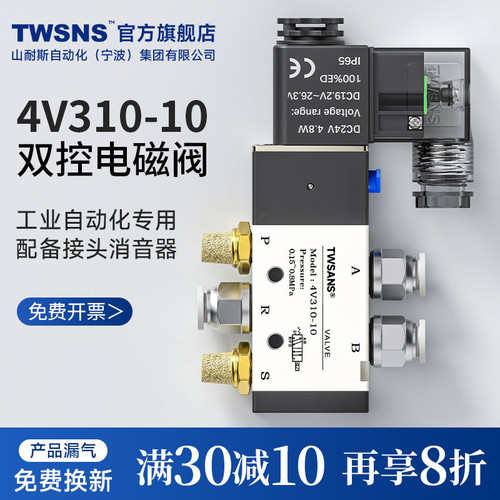 TWSANS台匠山耐斯电磁阀9折