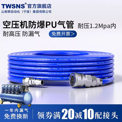 TWSNS山耐斯气动软管防爆防漏气