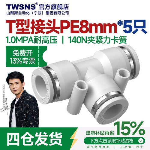 TWSNS/山耐斯PE快速接头三通快插