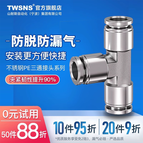 TWSNS气动快速接头气管t型高压