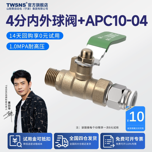 气阀4分内外球阀配APC10-04接头