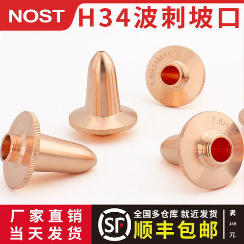 波刺坡口喷嘴H34柏楚BOCI黑金刚加长款M11*0.75单双层割嘴尖头
