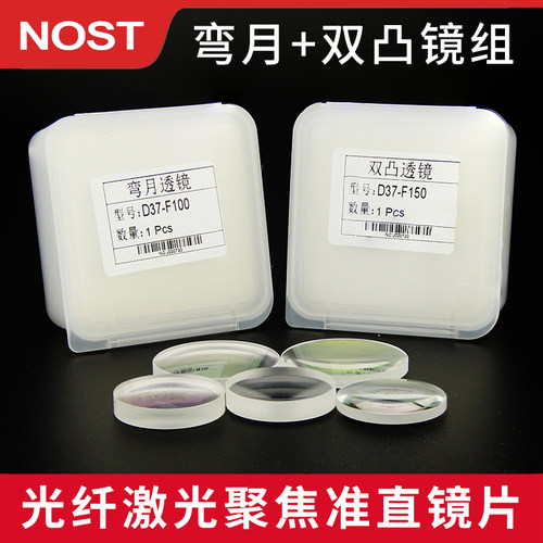 激光切割机聚焦准直镜D28D30D37