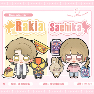 现货 卡面来打加布 拉齐亚甘根幸果亚克力挂件立牌 同人周边