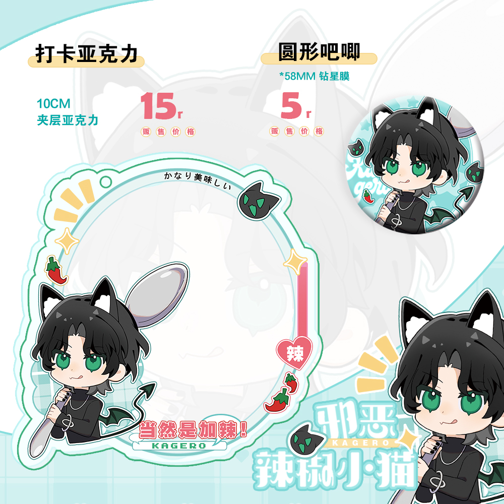 现货 邪恶辣椒小猫 卡面来打revice蜃楼同人 打卡亚克力吧唧