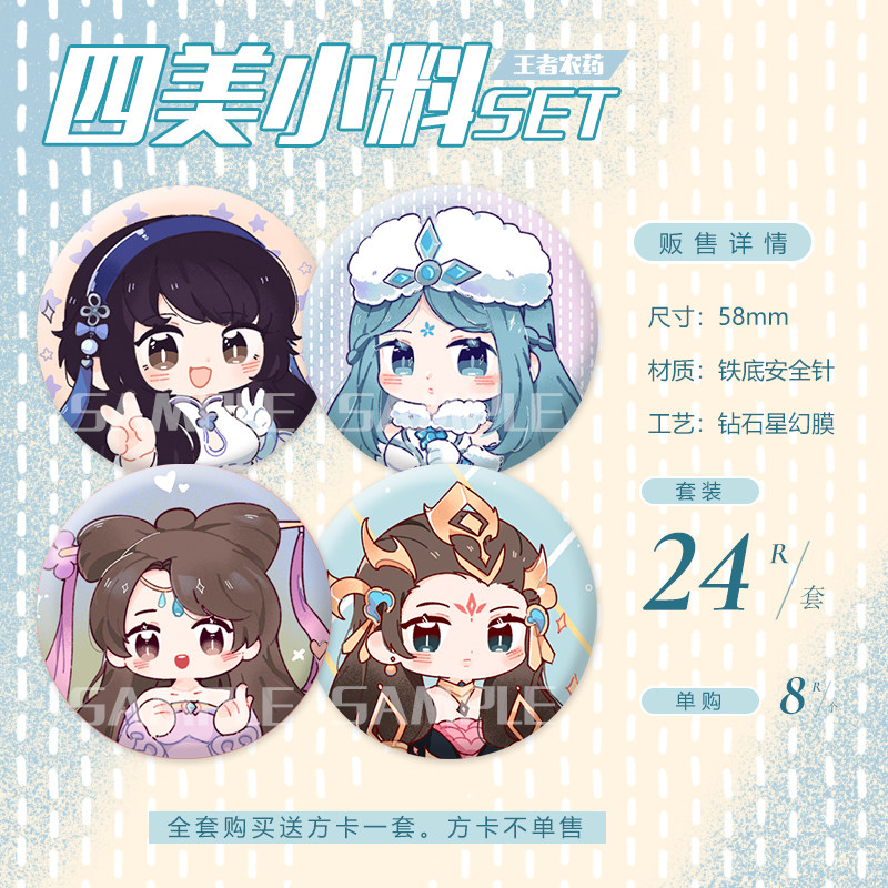 丨姜饼喵丨现货四美小料set西施貂蝉杨玉环王昭君吧唧方卡_虎窝淘