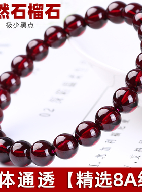 【送证书】纯天然石榴石手串女款