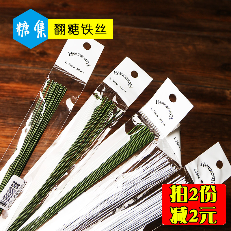 翻糖铁丝花杆花枝蛋糕花艺材料