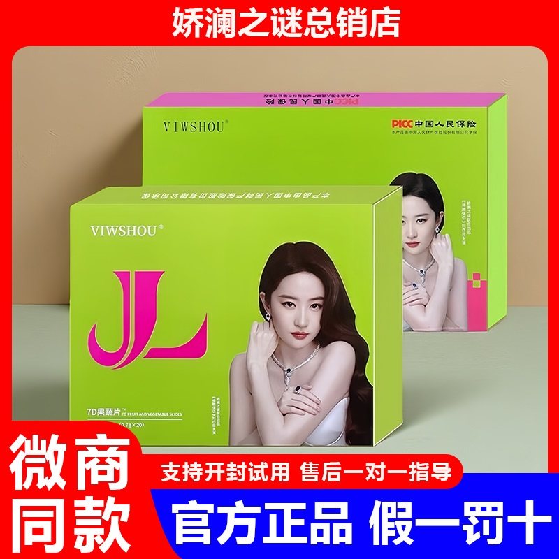 娇澜之谜胶原蛋白肽果蔬压片糖