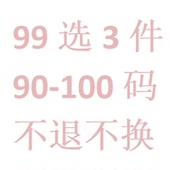 子卫衣 介意慎拍 任选3件 99元 NO退换 断码 加绒棉衣裤 冬款 100码