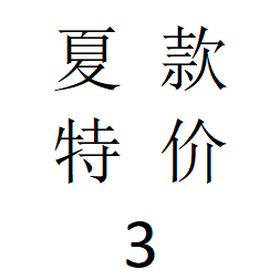 断码清NO退换介意慎拍夏童装男女童儿童宝宝背心短裤防蚊裤连衣裙