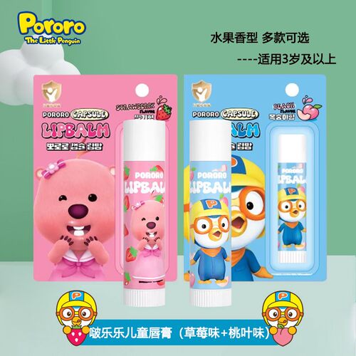 啵乐乐儿童润唇膏滋润保湿防干裂