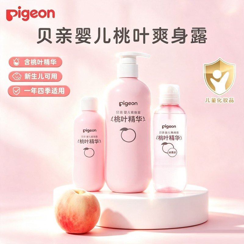 贝亲桃子水桃叶精华婴儿爽身露
