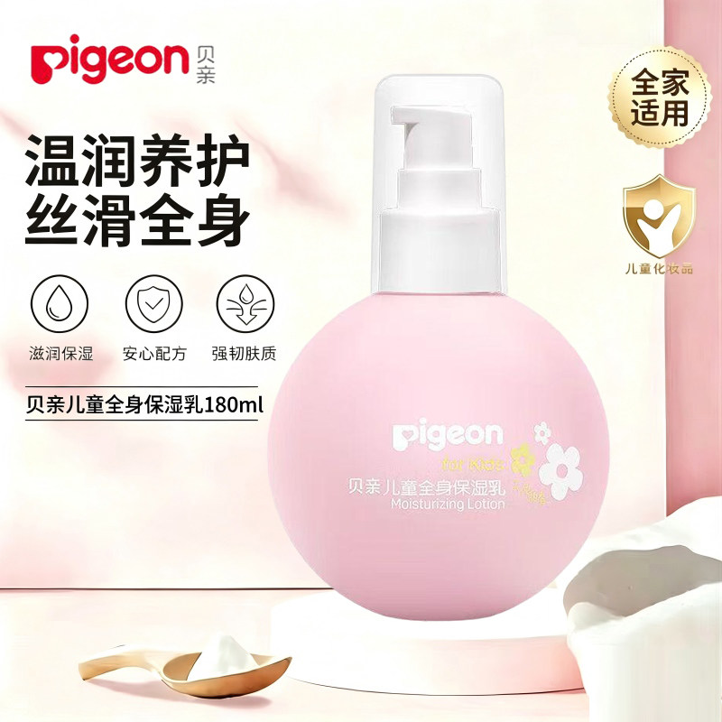 贝亲儿童全身保湿润肤身体乳防干