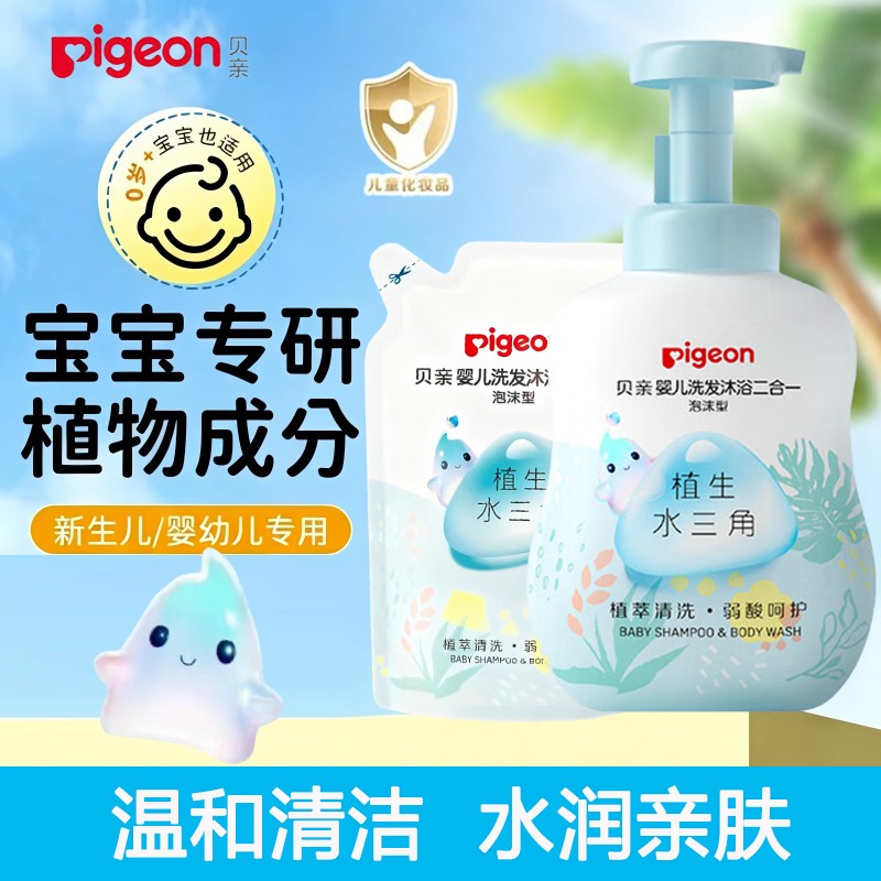 贝亲婴儿洗发沐浴露二合一泡沫型