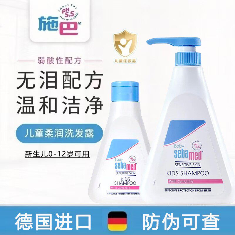 施巴儿童柔润洗发露温和无泪配方