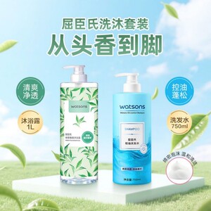 屈臣氏绿茶沐浴露控油洗发水套装
