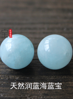 diy海蓝宝冰种巴西水晶单颗散珠