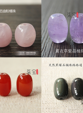 红玛瑙diy路路通天然黑曜石紫玉