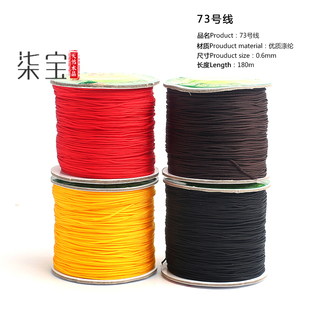 玉带牌73号玉线0.6mm串珠线DIY配件手编线材台湾线编绳手串文玩