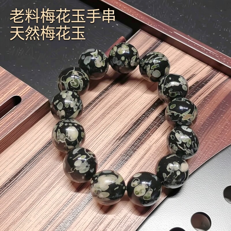 天然梅花玉原矿老料收藏手串