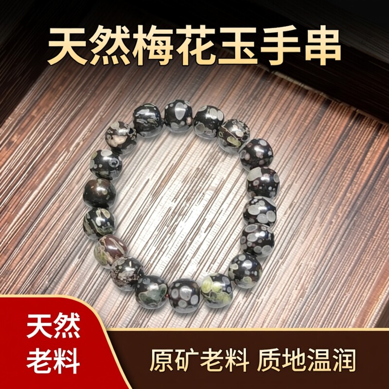 天然梅花玉手串原矿老料手链男女款玉石老型珠手串收藏
