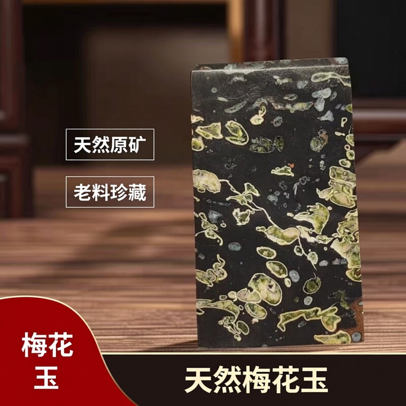 天然梅花玉原矿老料吊章料摆件