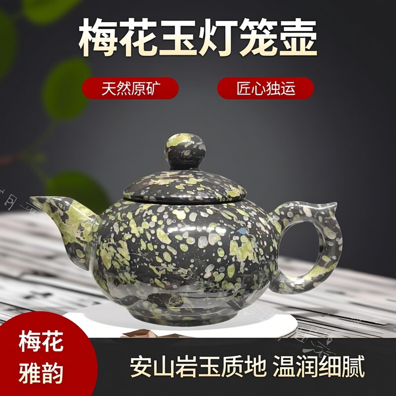 天然原矿梅花玉茶壶酒具灯笼壶家具摆件安山岩玉玉器家用办公用