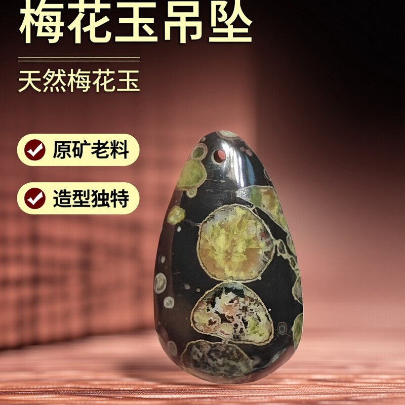正宗原矿老料梅花玉挂件天然玉石小吊坠